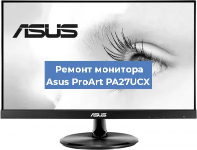 Замена разъема HDMI на мониторе Asus ProArt PA27UCX в Ростове-на-Дону